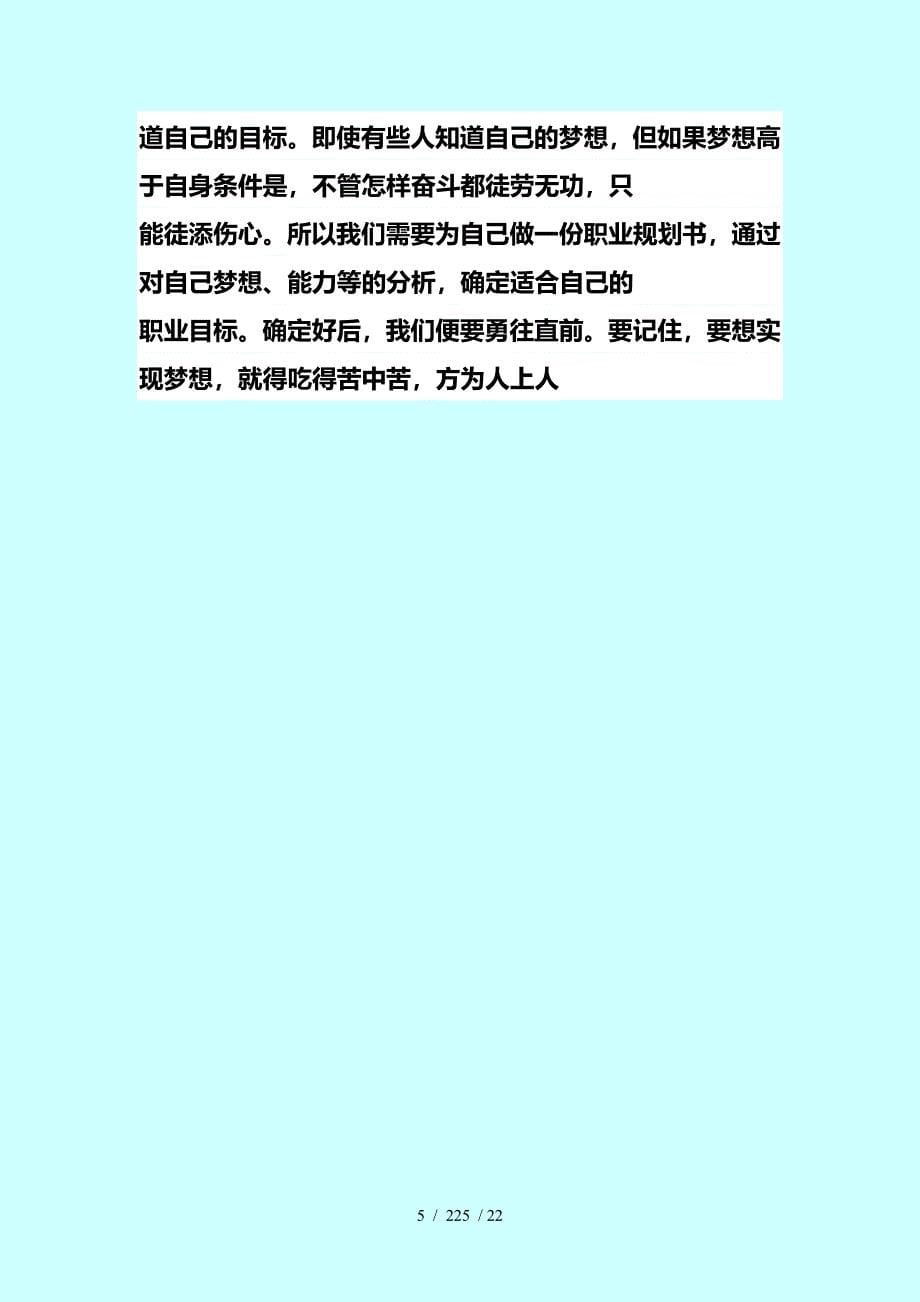 大学生职业生涯规划广告设计类_第5页