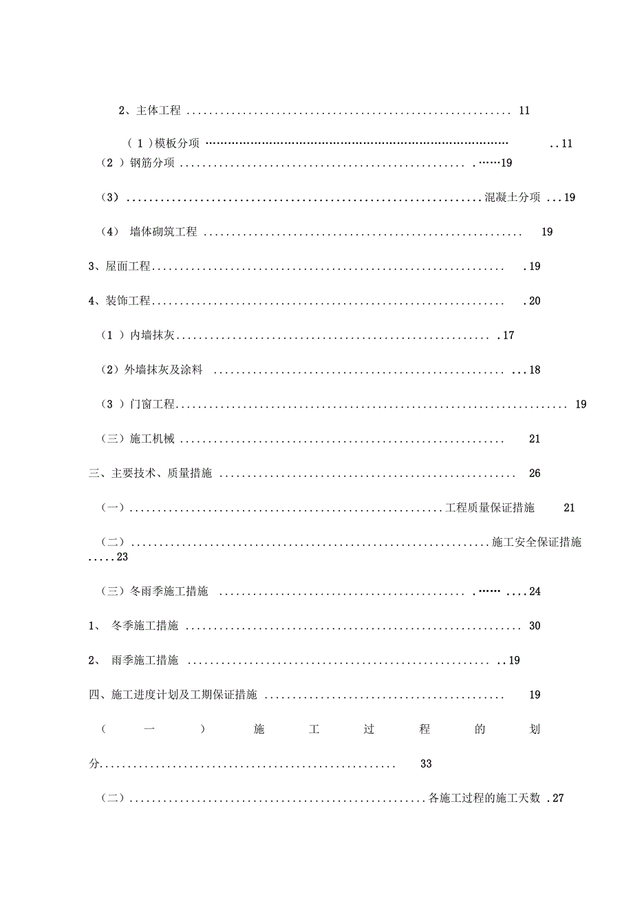 安置房施工组织设计_第2页