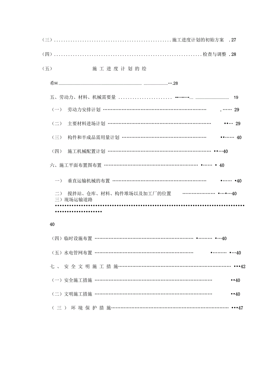 安置房施工组织设计_第3页