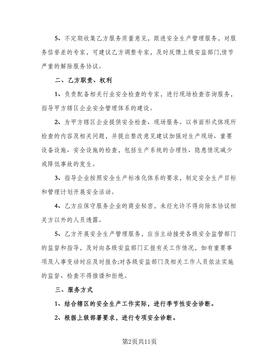 居民用户安全用气服务协议样本（四篇）.doc_第2页