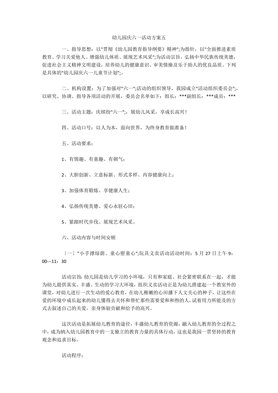 幼儿园庆六一活动方案五_第1页