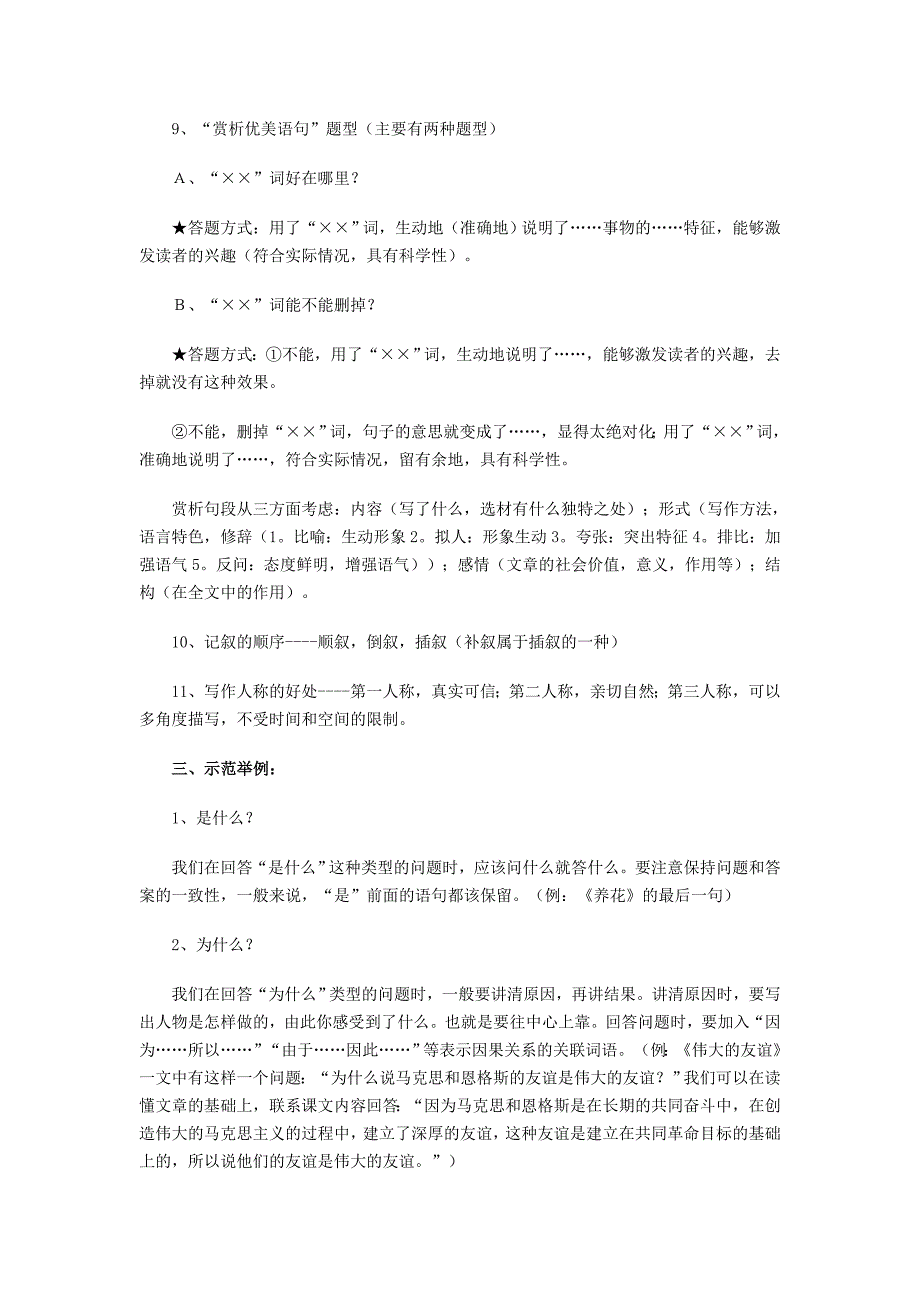 小学语文阅读理解答题技巧.doc_第3页