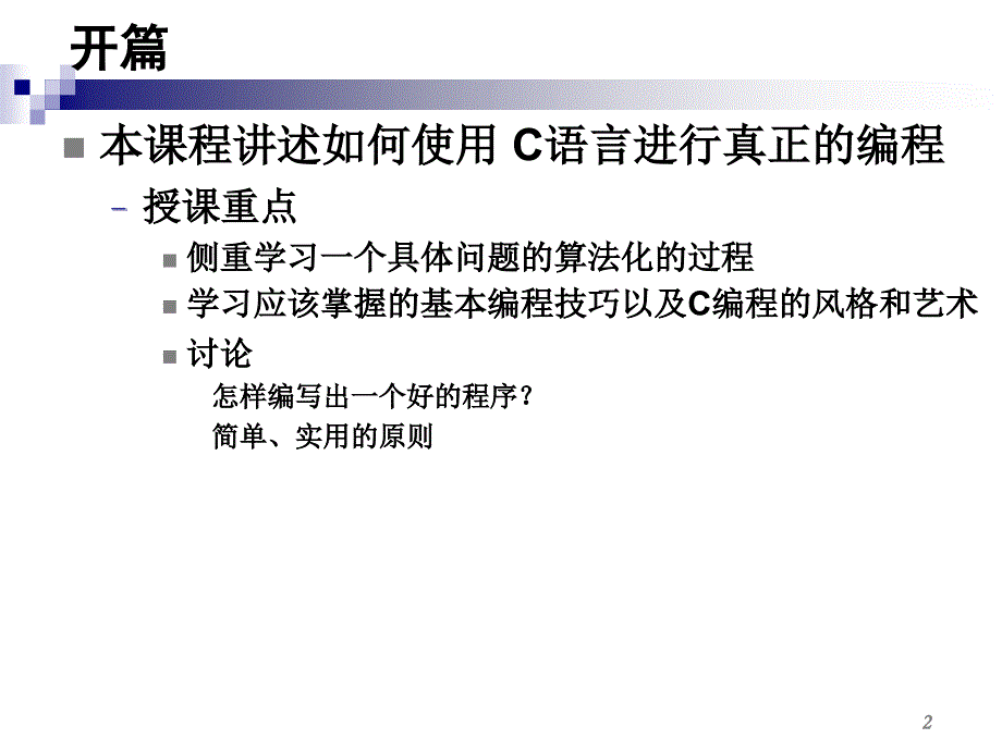 c语言教材第一章_第2页