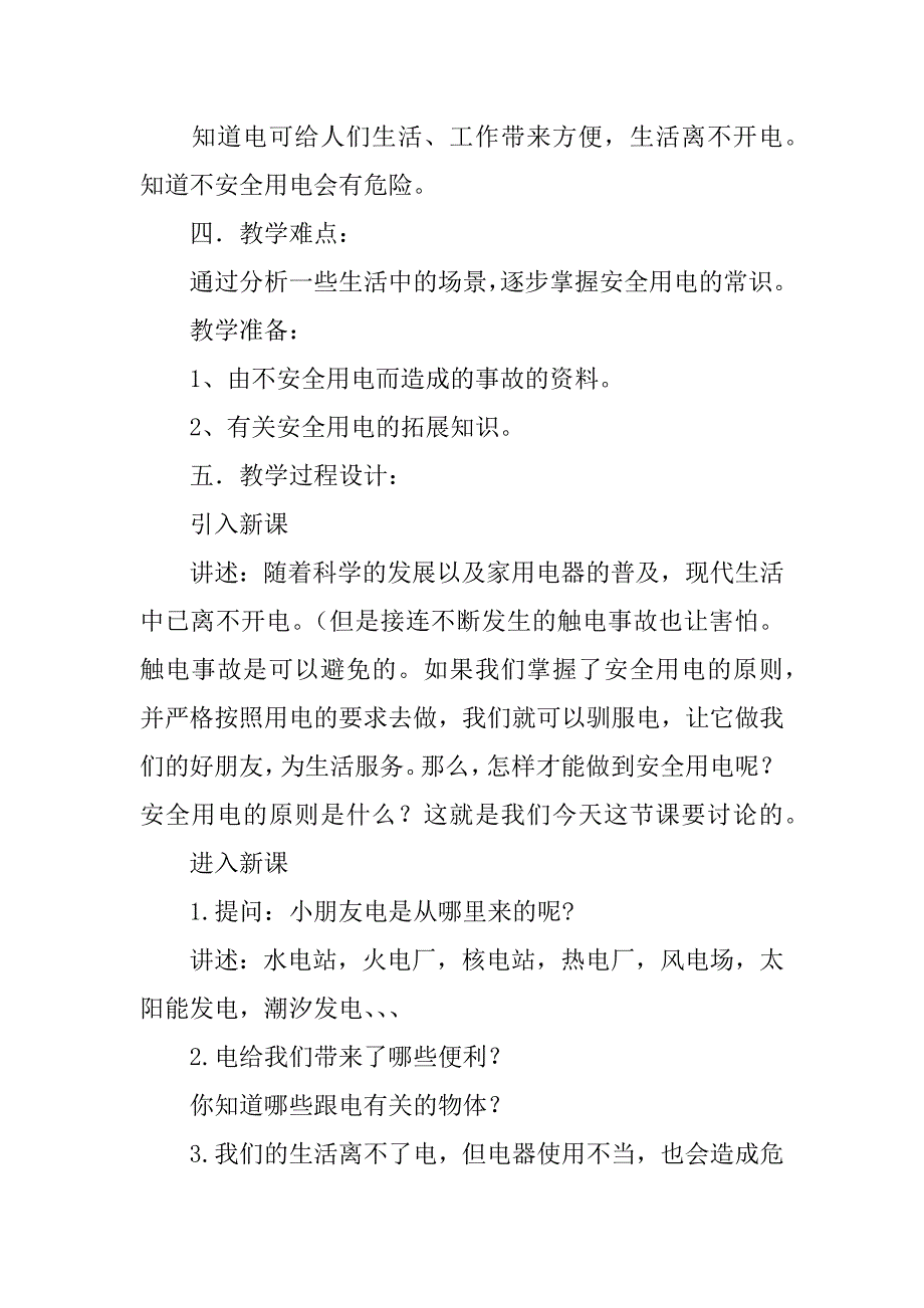 关于安全教案模板6篇(安全教案模板范文)_第4页