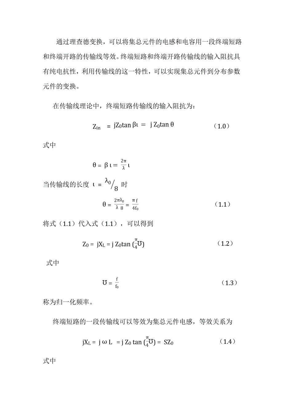 基于ADS的带阻滤波器设计_第4页