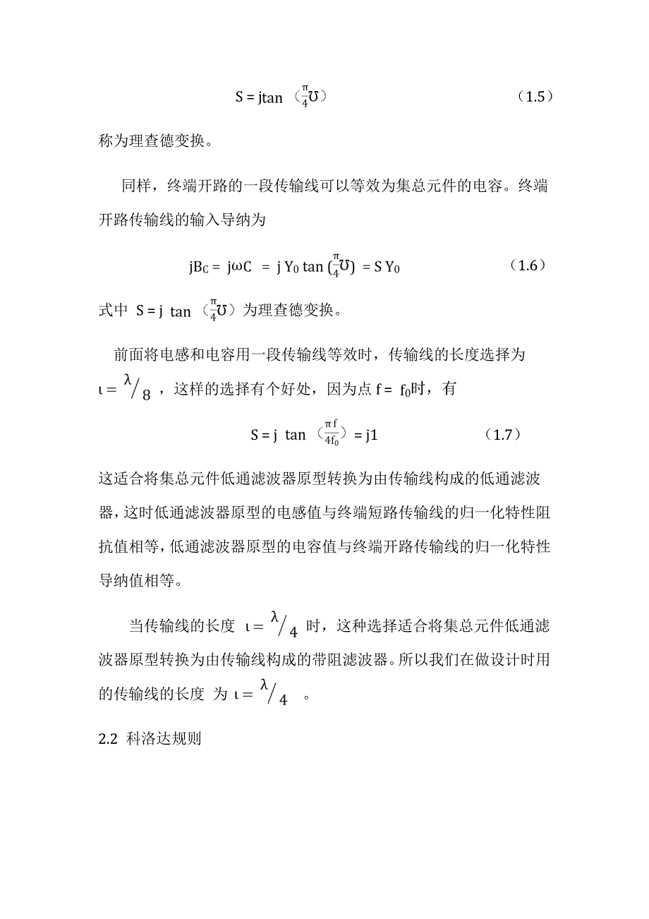 基于ADS的带阻滤波器设计_第5页