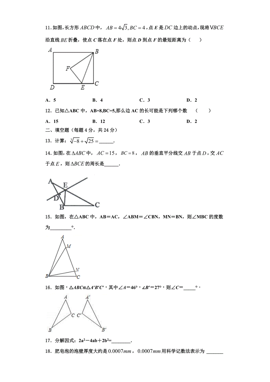 2022-2023学年江苏省重点中学数学八上期末质量检测模拟试题含解析.doc_第3页