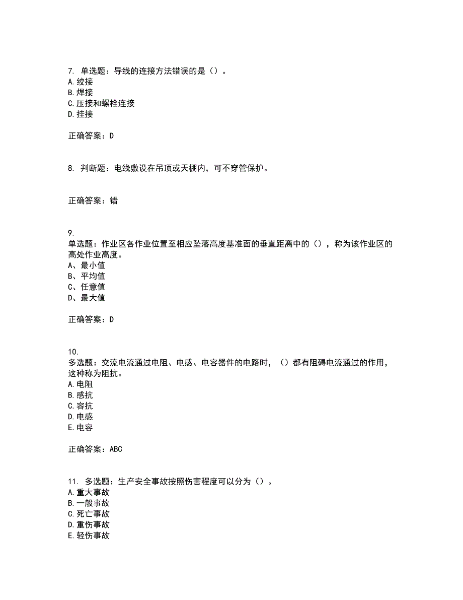 建筑电工全考点题库附答案参考22_第2页