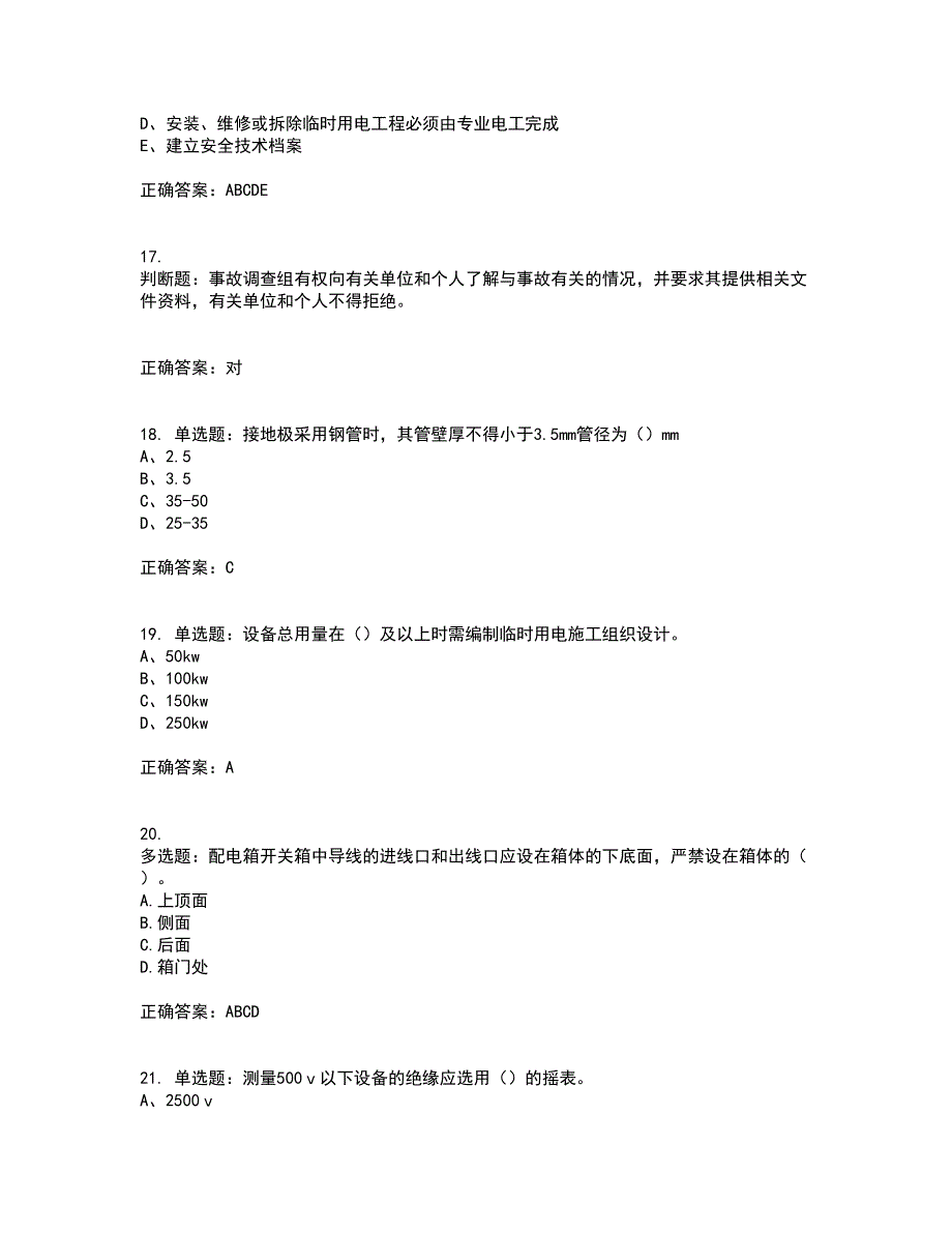 建筑电工全考点题库附答案参考22_第4页