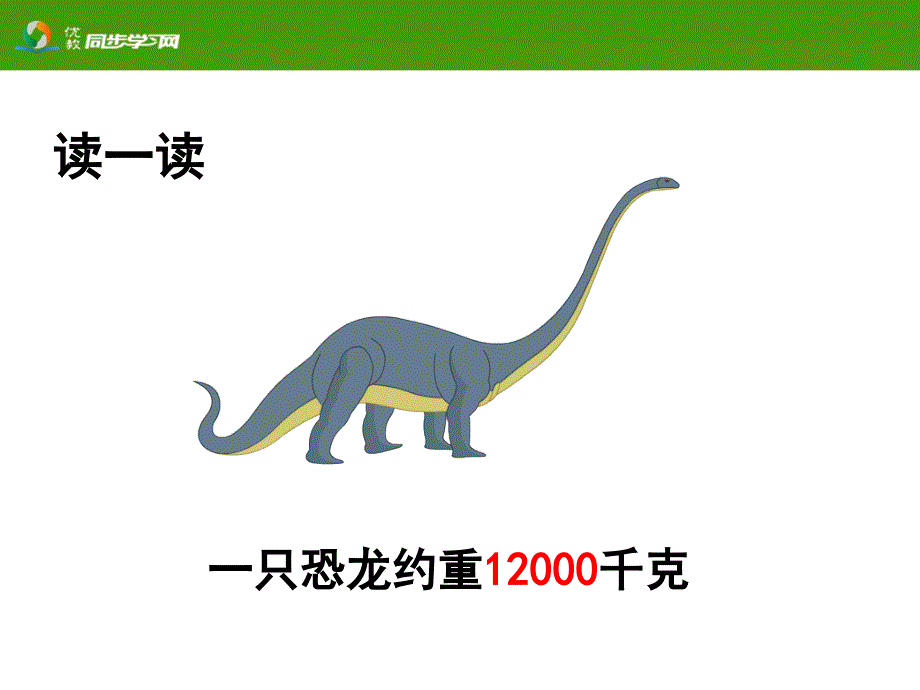 小学数学人教版三年级上册3.6《吨的认识例7例8》教学ppt课件_第4页