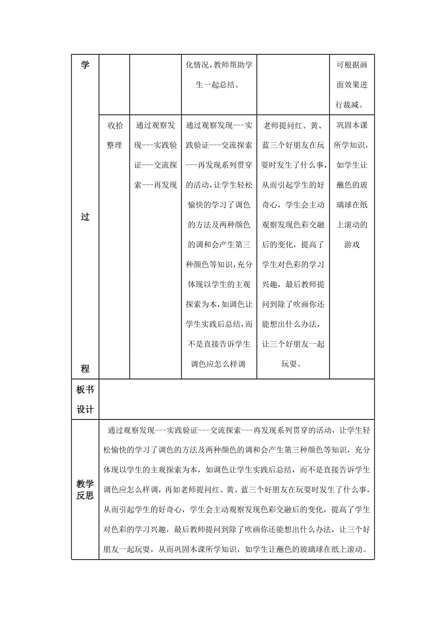 人教版二年级美术上册教案.doc_第3页