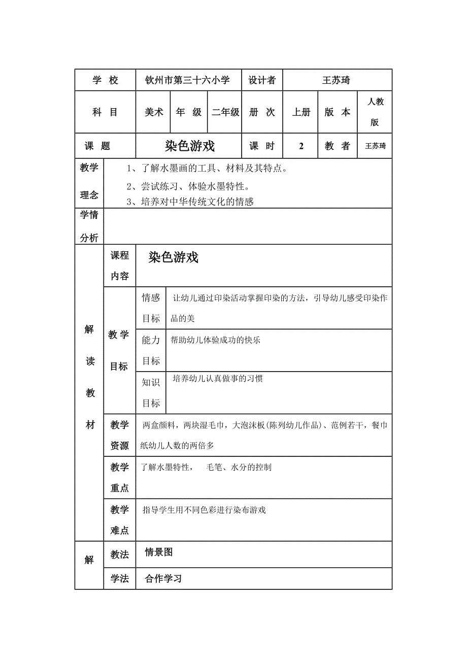 人教版二年级美术上册教案.doc_第4页