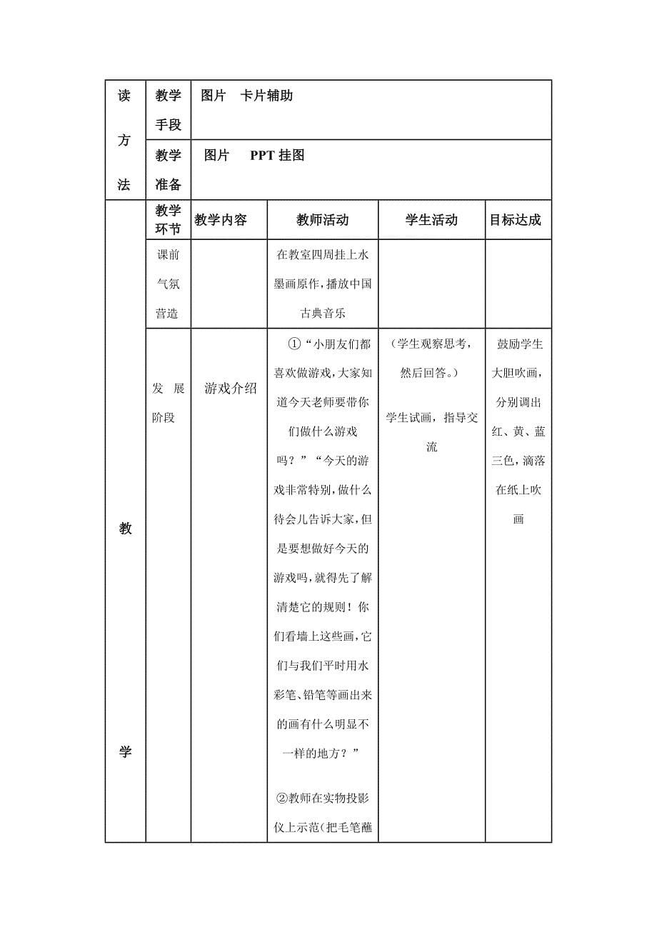 人教版二年级美术上册教案.doc_第5页