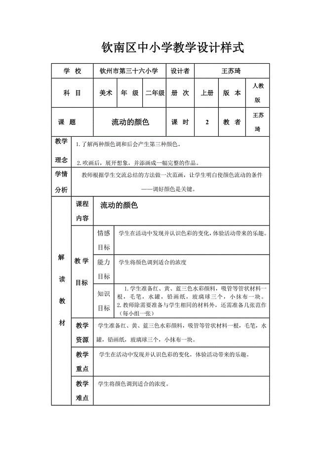 人教版二年级美术上册教案.doc