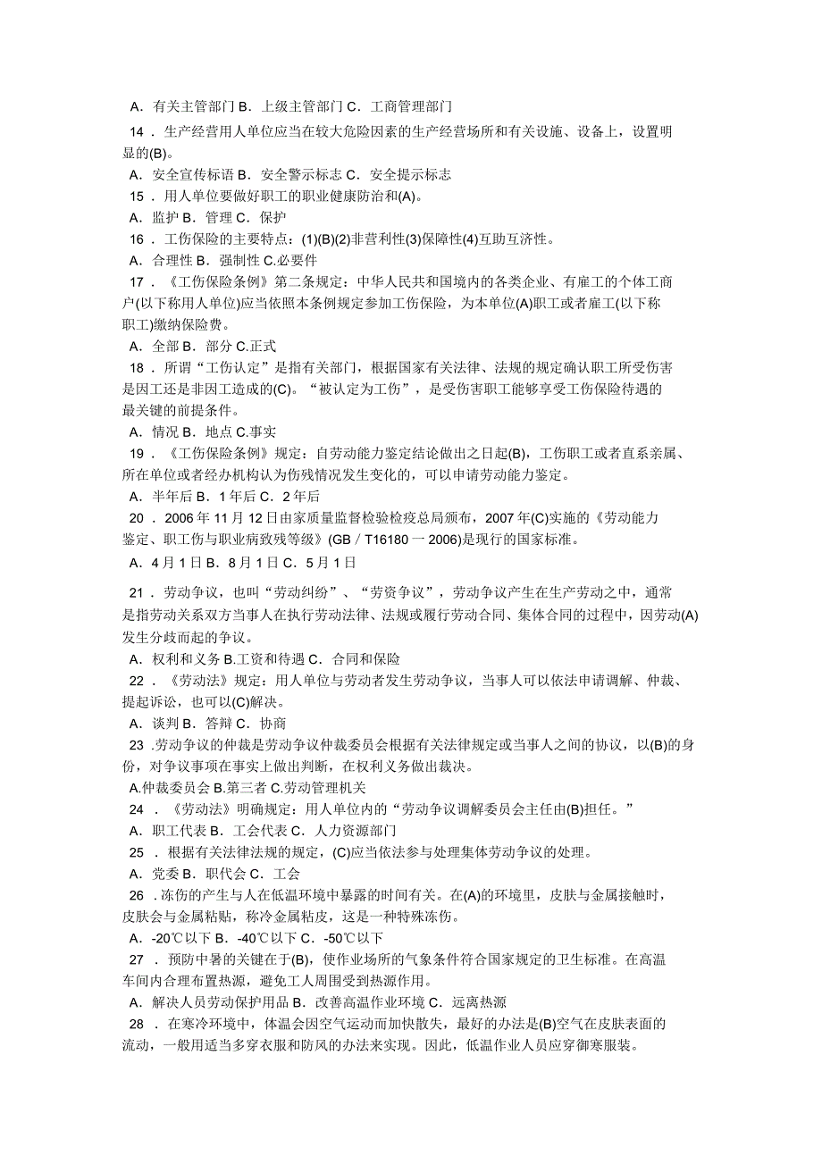 全国职工安全健康知识竞赛试题及参考答案_第2页