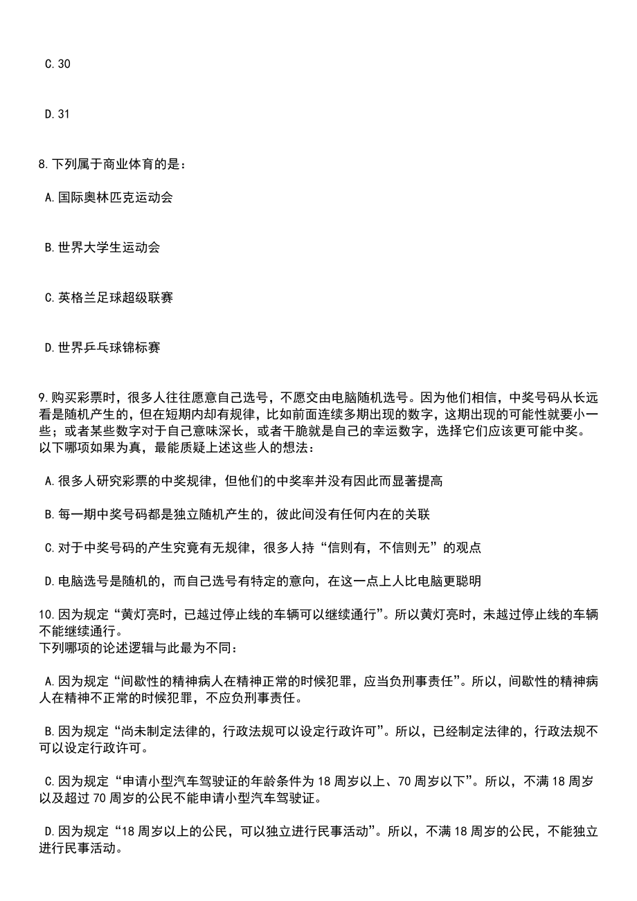 2023年06月四川乐山市经济和信息化局市工业节能监管事务中心公开考核公开招聘工作人员（2人）笔试题库含答案解析_第3页