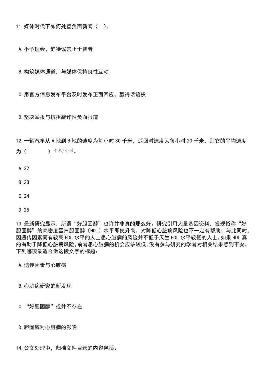 2023年06月四川乐山市经济和信息化局市工业节能监管事务中心公开考核公开招聘工作人员（2人）笔试题库含答案解析_第4页