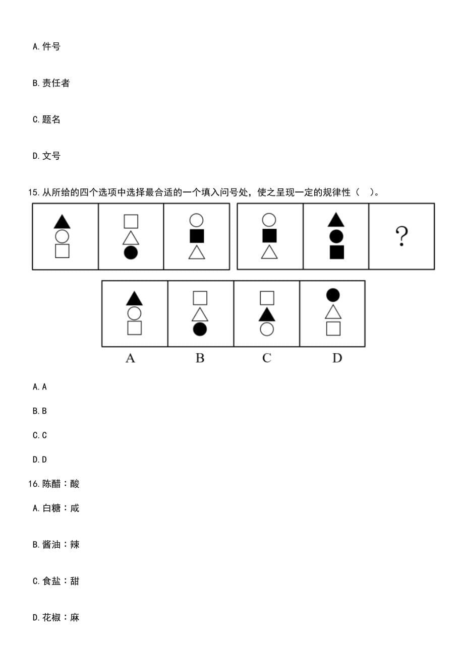 2023年06月四川乐山市经济和信息化局市工业节能监管事务中心公开考核公开招聘工作人员（2人）笔试题库含答案解析_第5页