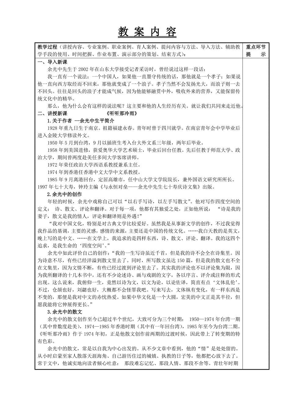 第41课听听那冷雨.doc_第2页