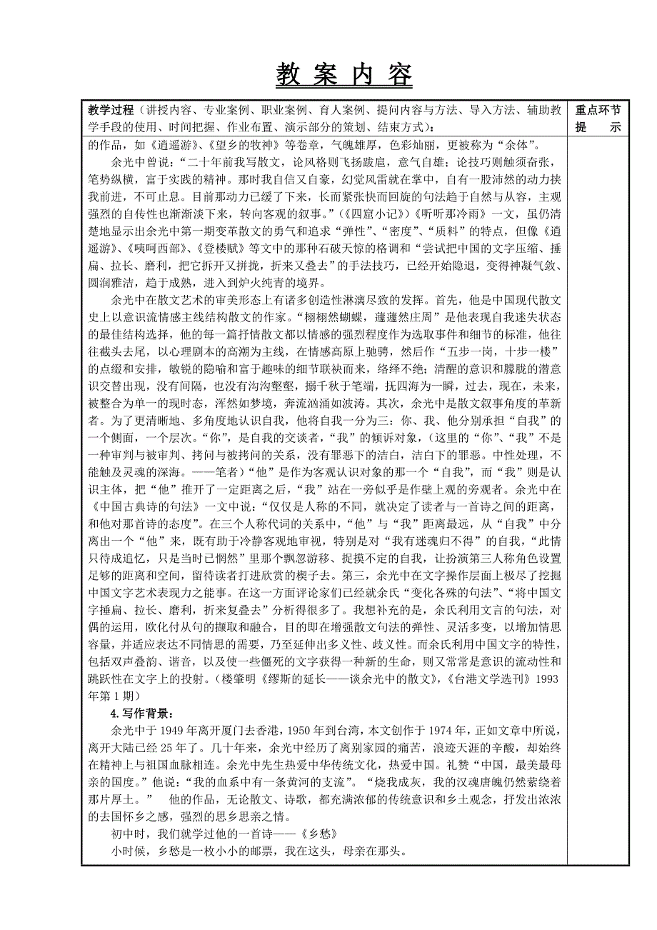 第41课听听那冷雨.doc_第3页