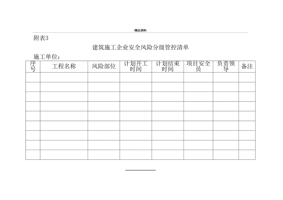 最新一台账三清单《双控》_第3页