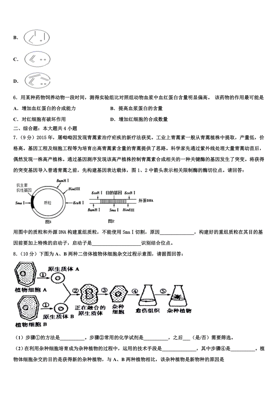 2023年吉林省长春市九台区第四中学生物高二下期末综合测试试题（含解析）.doc_第2页