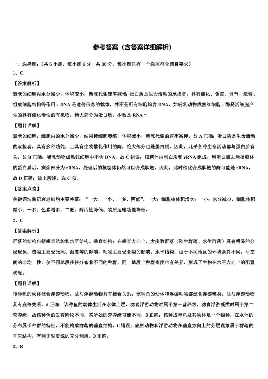 2023年吉林省长春市九台区第四中学生物高二下期末综合测试试题（含解析）.doc_第5页