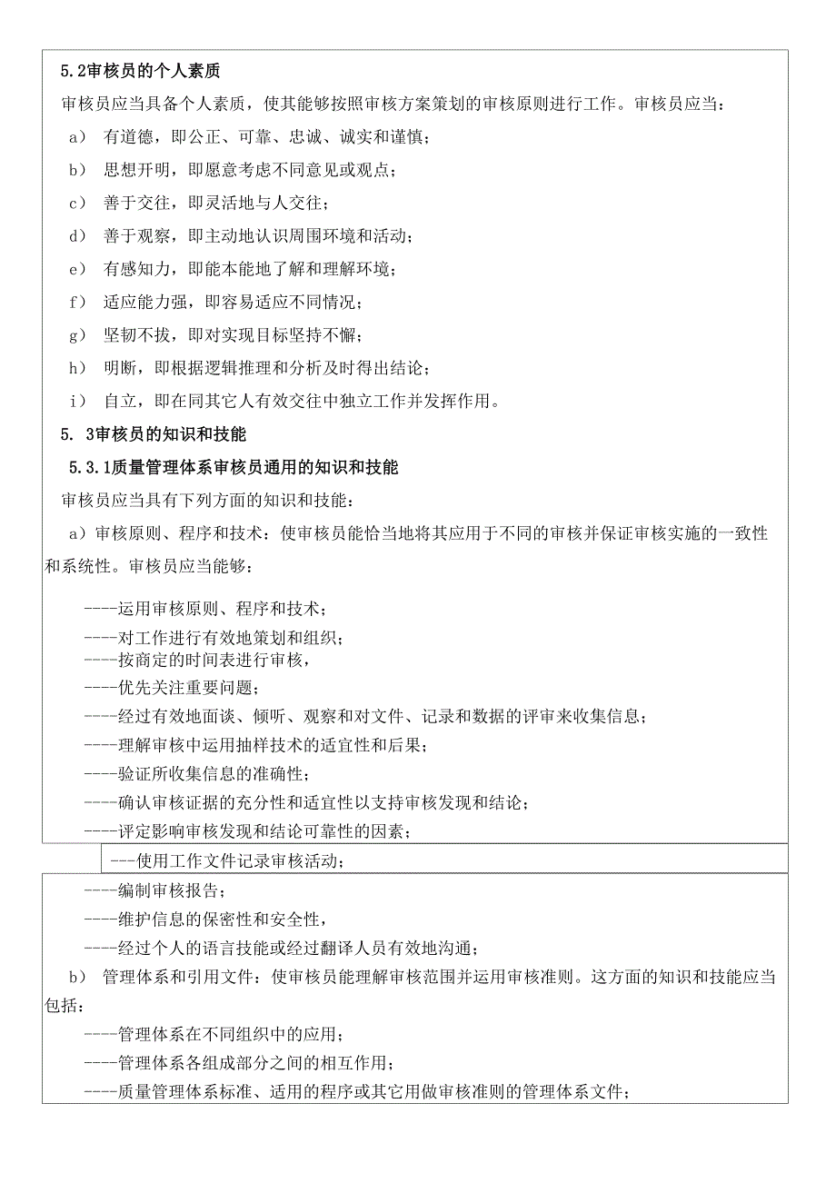 IATF内审员评价管理办法_第2页