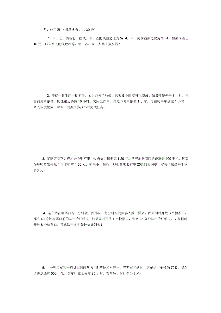 实验中学初一新生分班摸底数学试卷_第4页