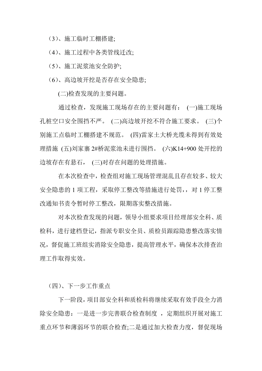 建筑安全生产隐患排查治理工作情况汇报_第3页