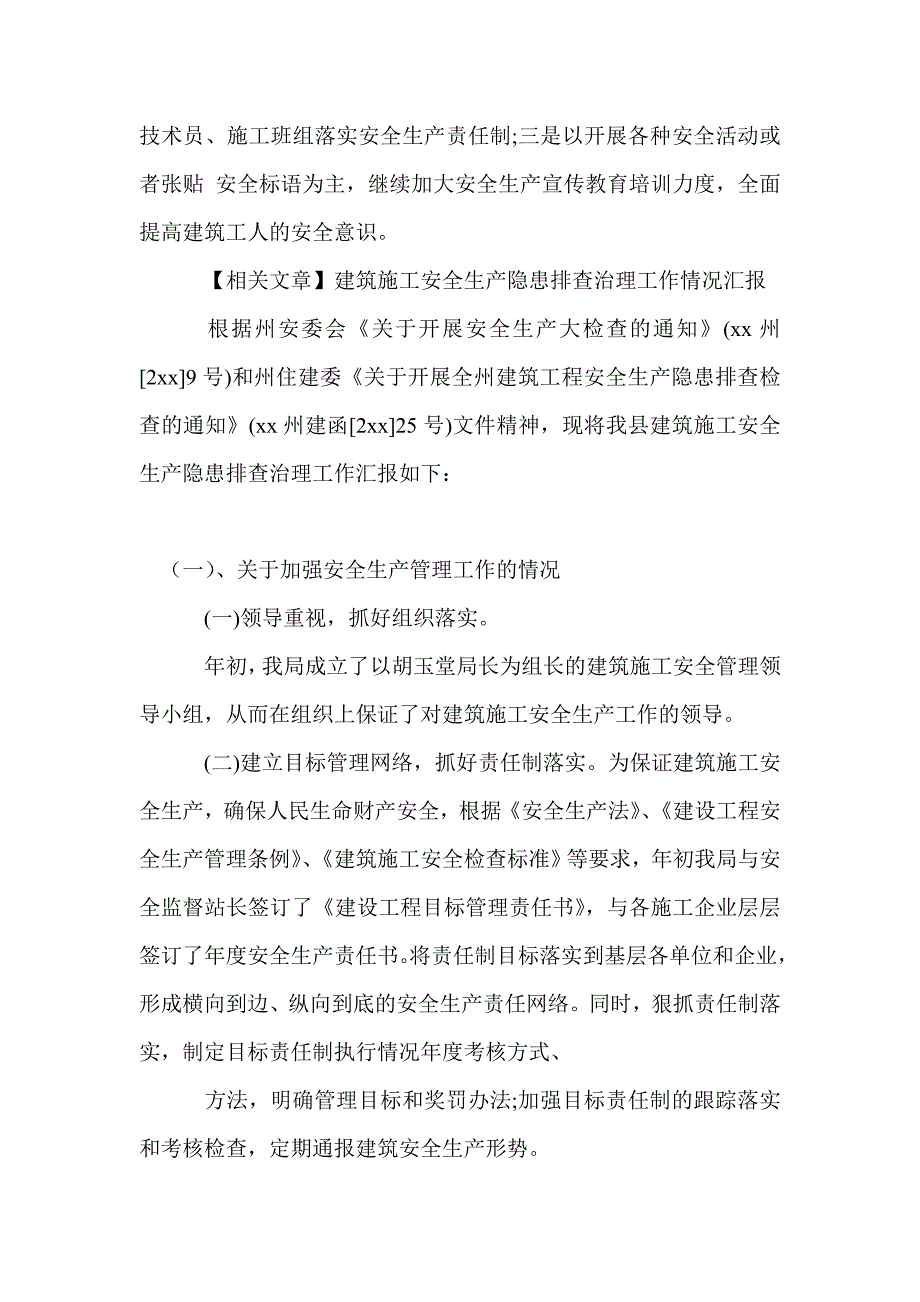 建筑安全生产隐患排查治理工作情况汇报_第4页