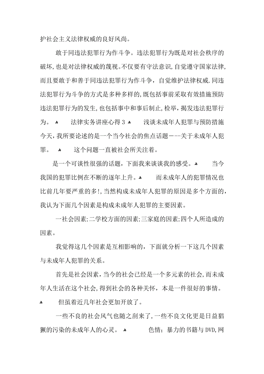 法律实务讲座心得5篇_第3页