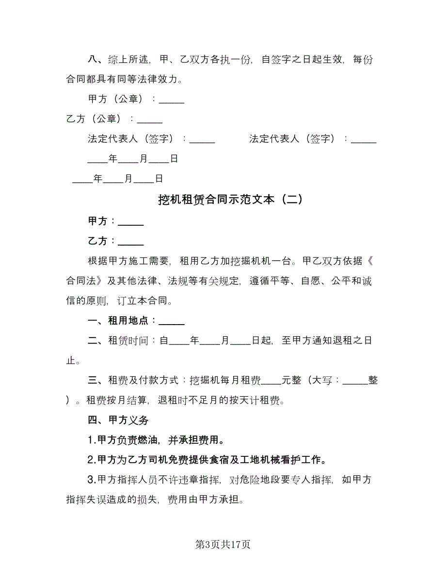 挖机租赁合同示范文本（九篇）.doc_第3页