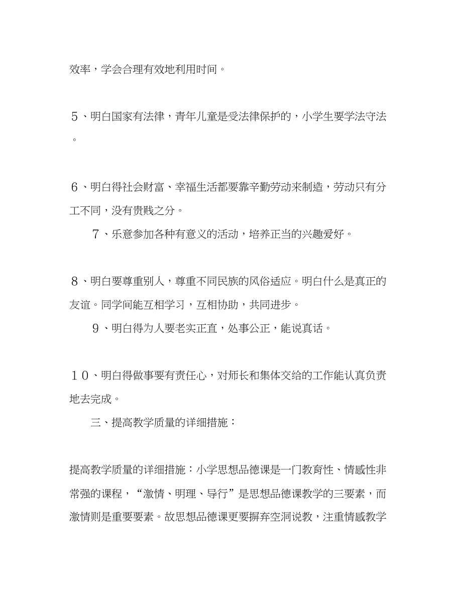 2023五年级品德与社会教学参考计划2).docx_第2页