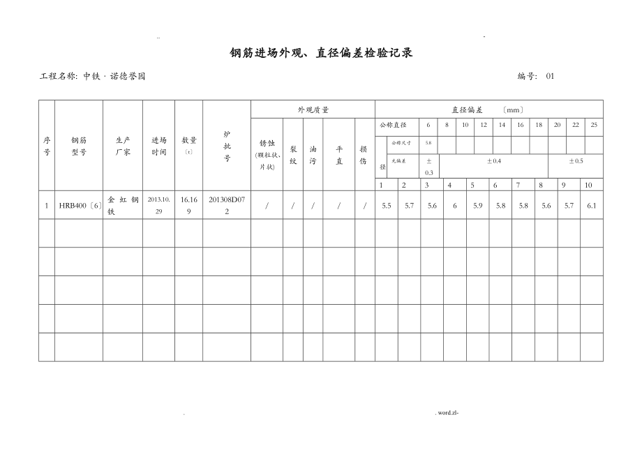 钢筋外观检查原始_第1页