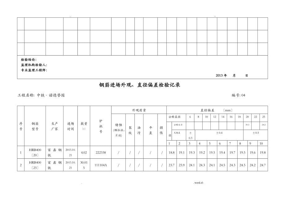 钢筋外观检查原始_第5页