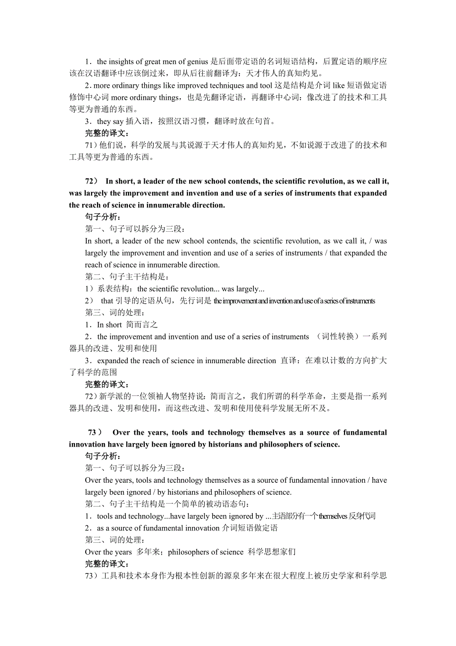 历年考研英译汉全真试题及详解_第2页