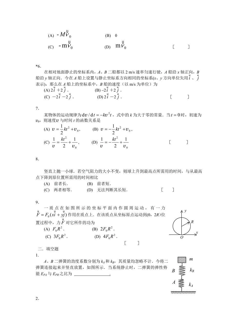 大学物理I力学与振动练习期末必备_第2页