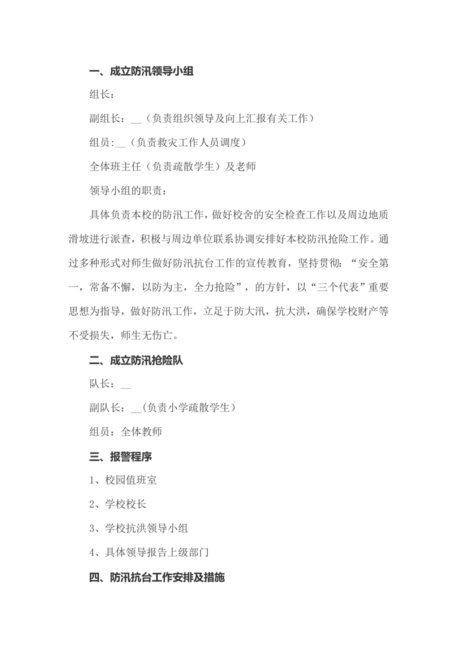 2022幼儿园应急预案(集锦15篇)_第3页