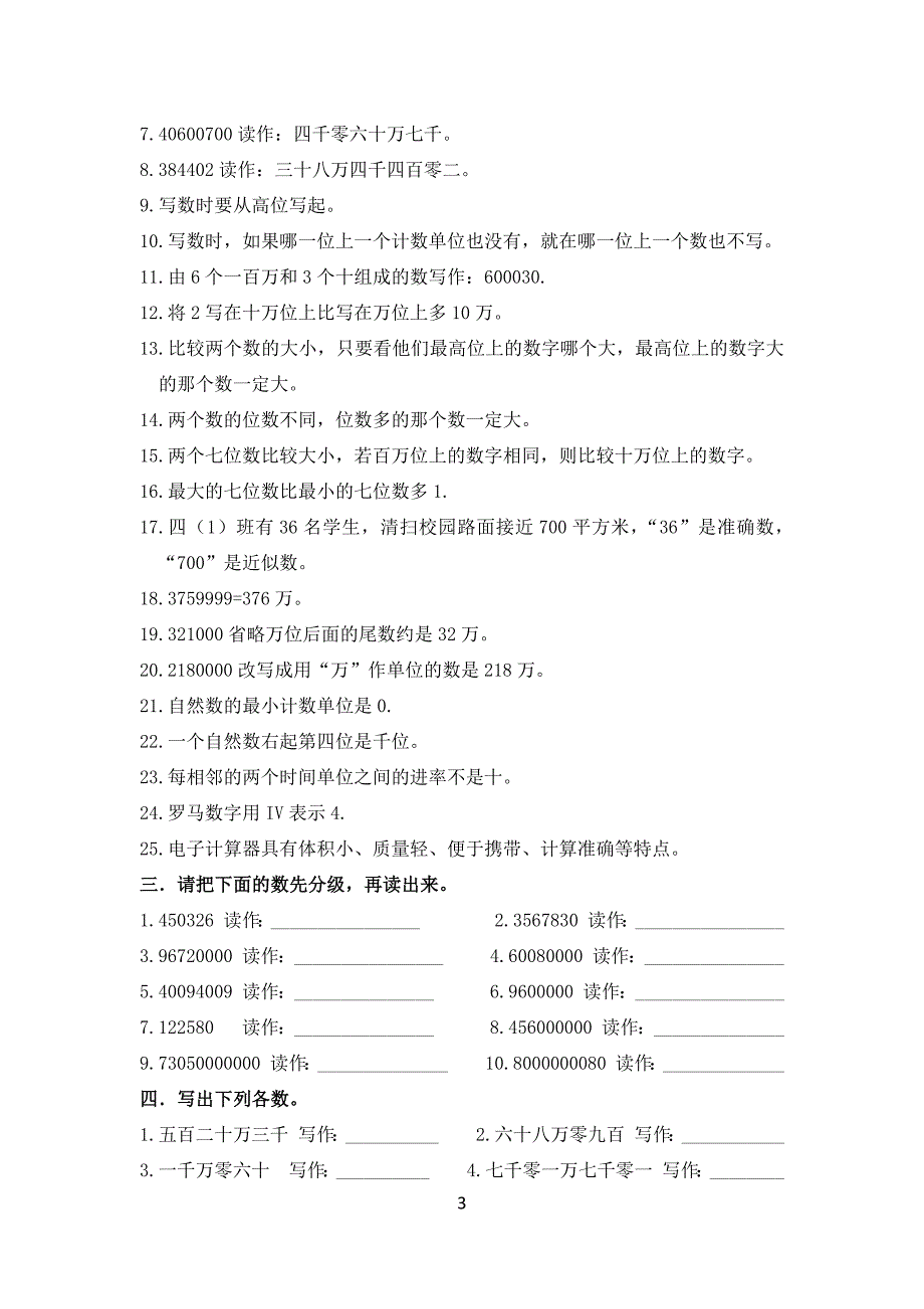 (完整版)四年级数学大数的认识专项练习题.doc_第3页