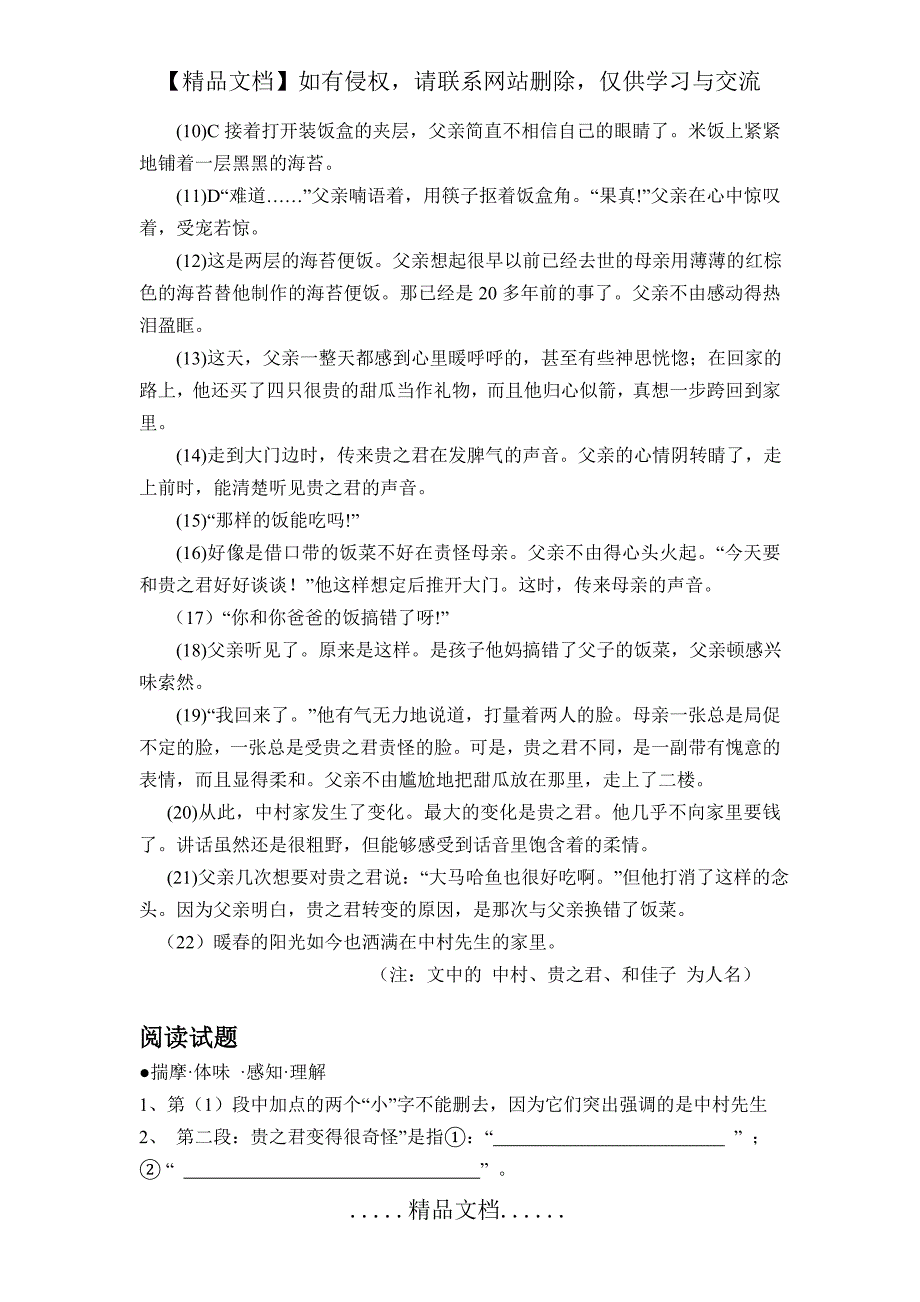 初中语文现代文阅读课教案_第4页