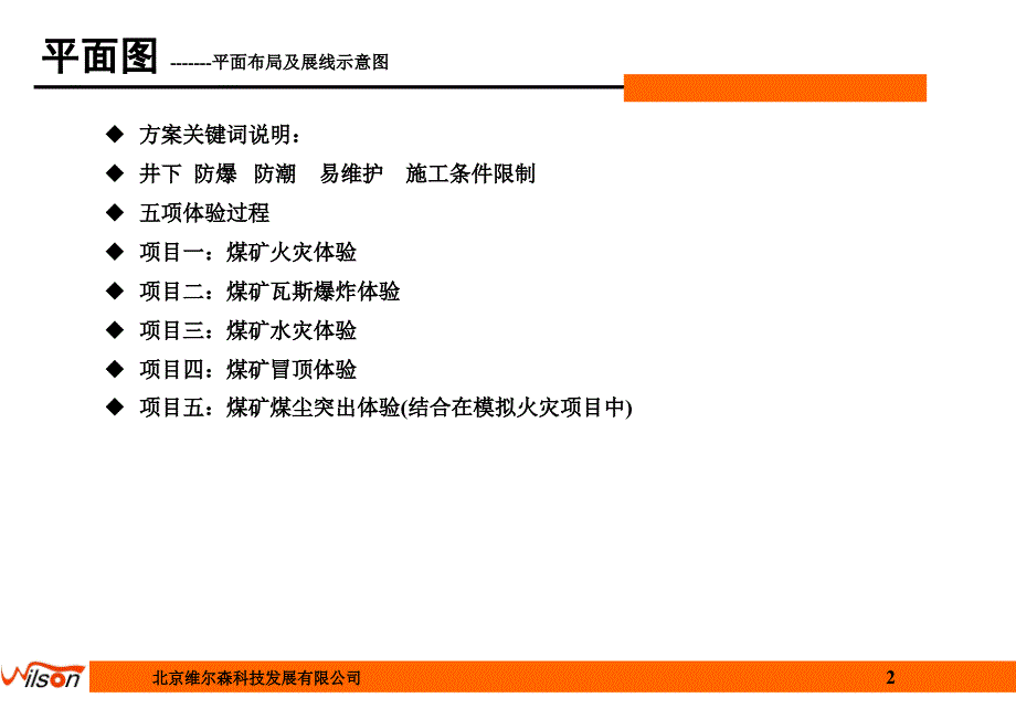 煤炭安全科普馆生产厂家_第3页