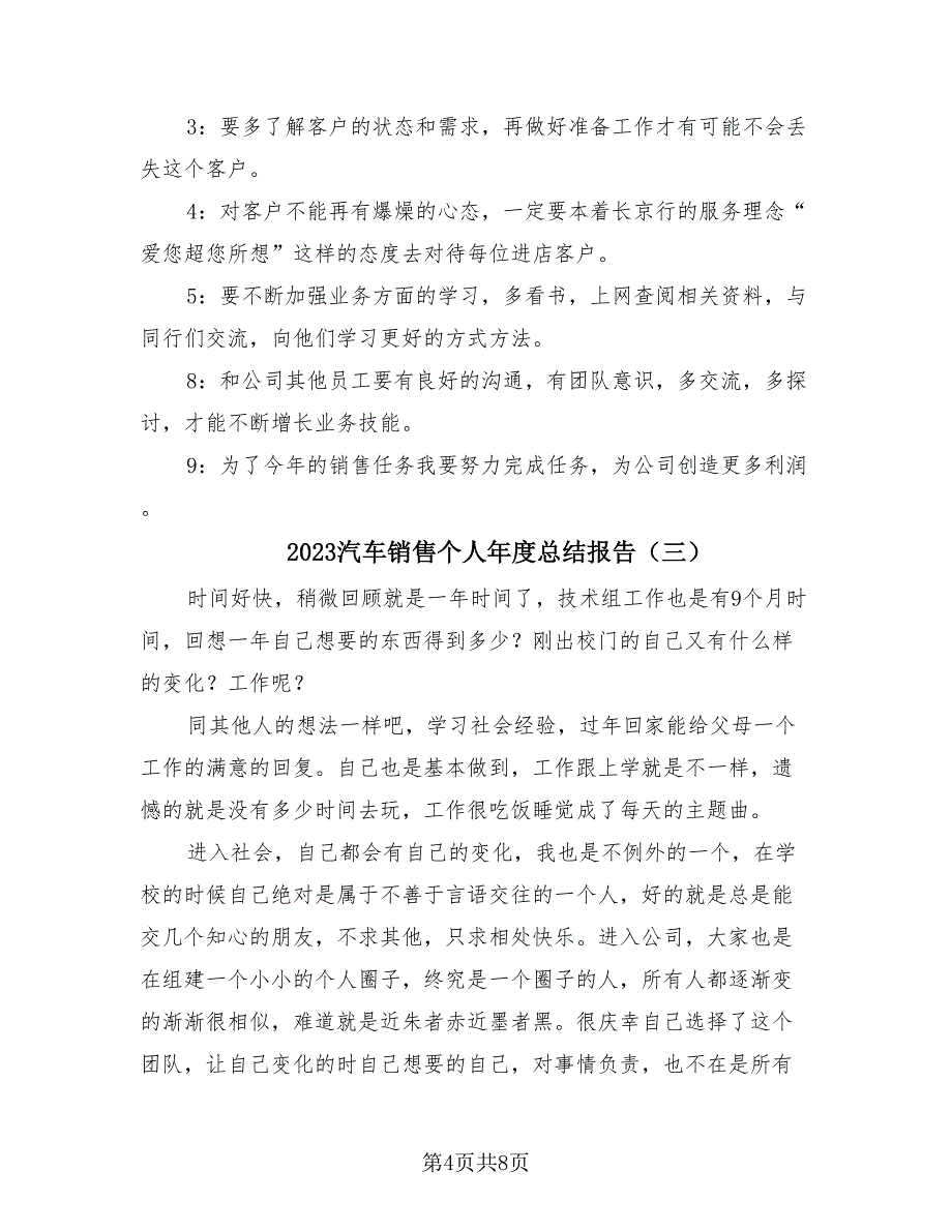 2023汽车销售个人年度总结报告（4篇）.doc_第4页