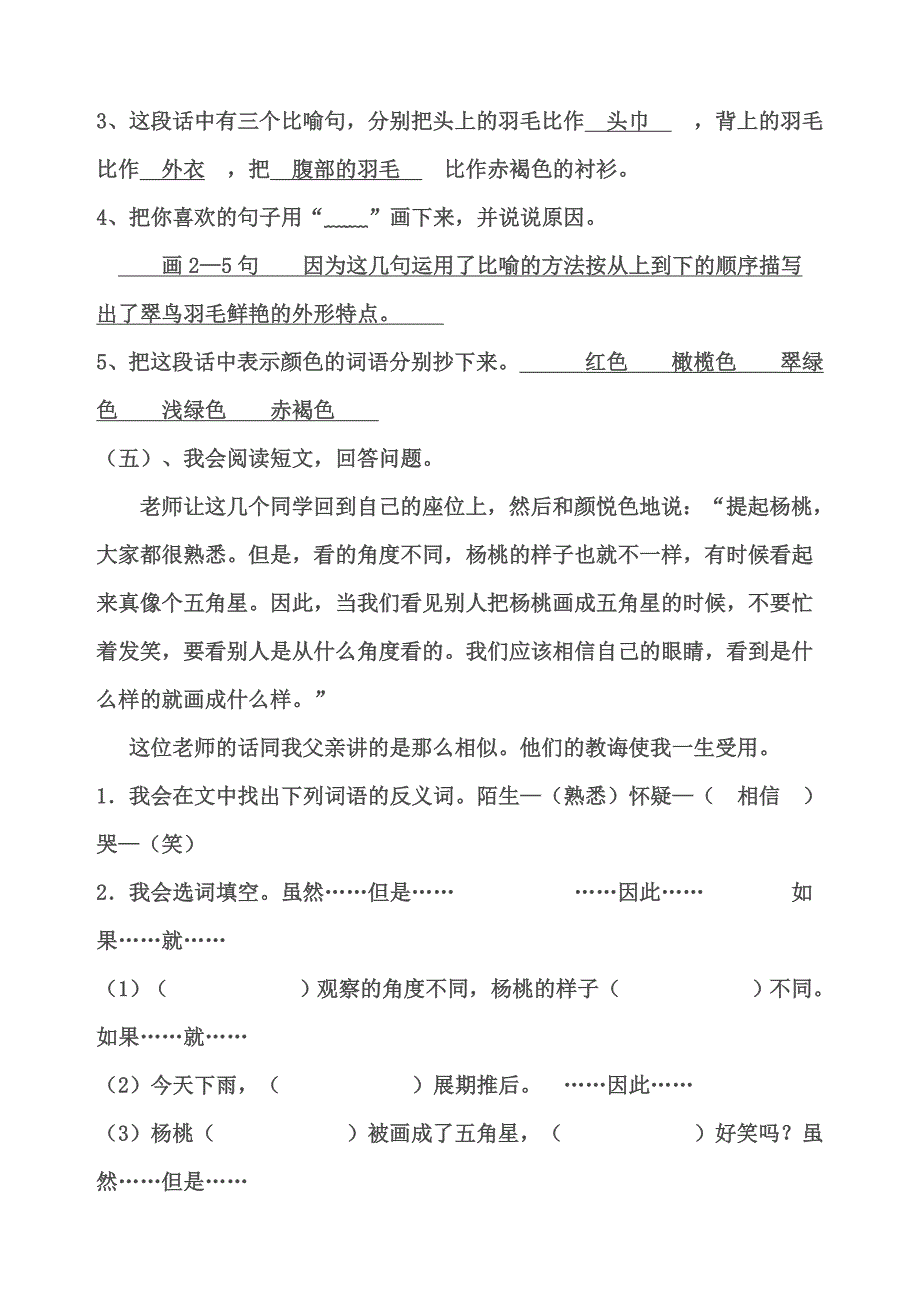 三年级下册课内阅读训练试题_第4页