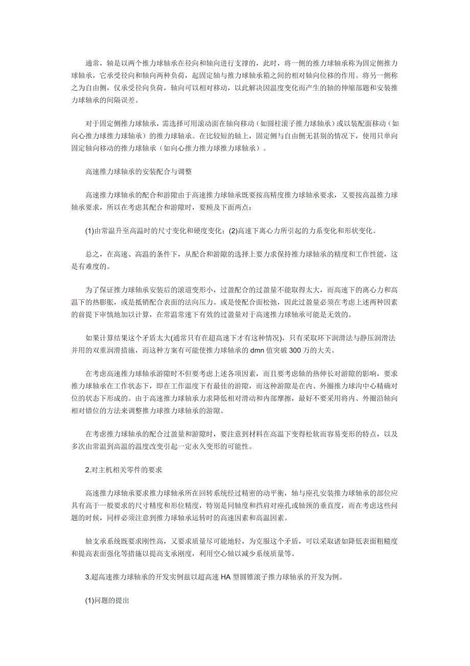 新版关于如何延长推力球轴承寿命的常用方法及推力球轴承质量判断方法_第4页