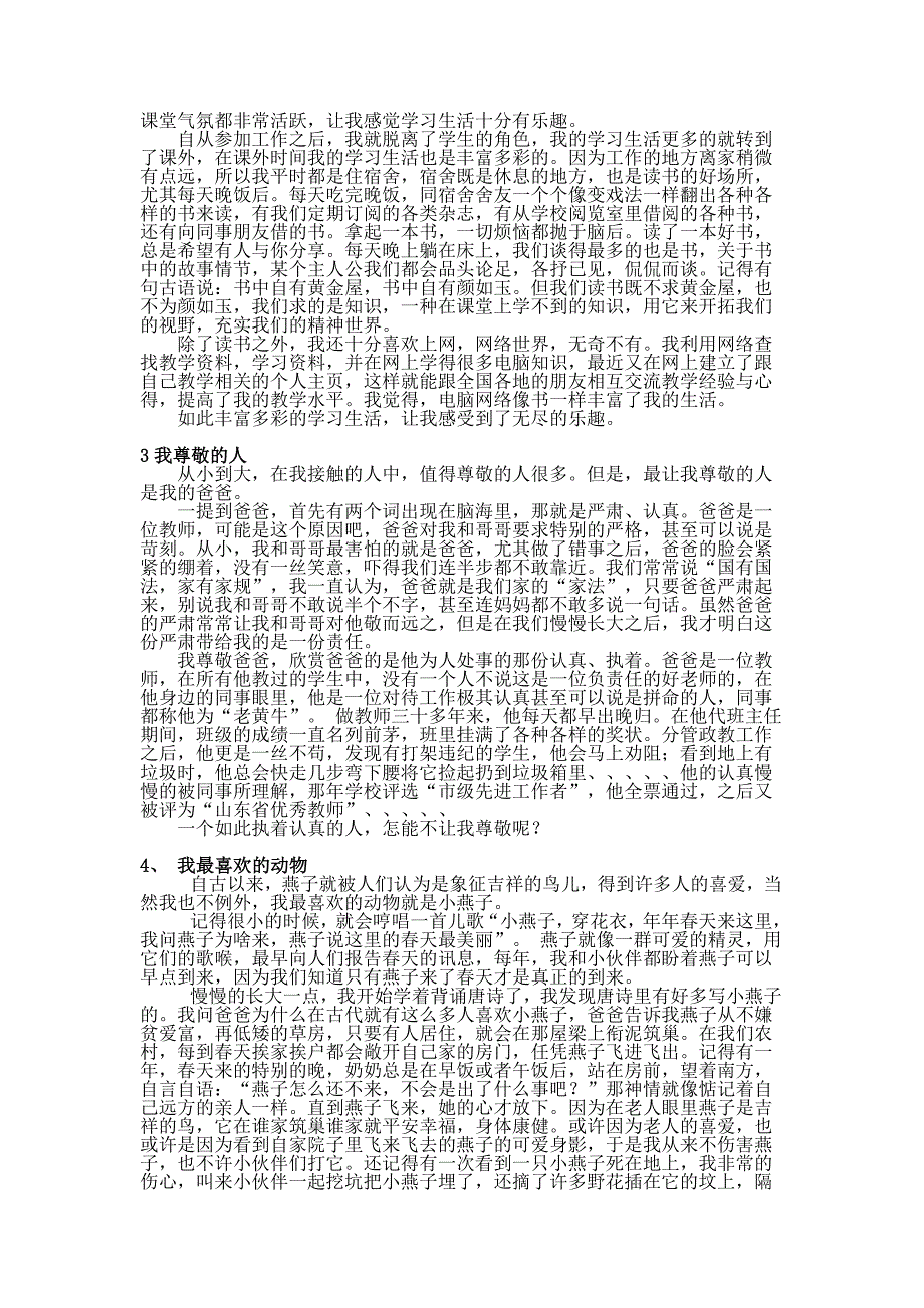 国家普通话考试30个谈话题目_第2页