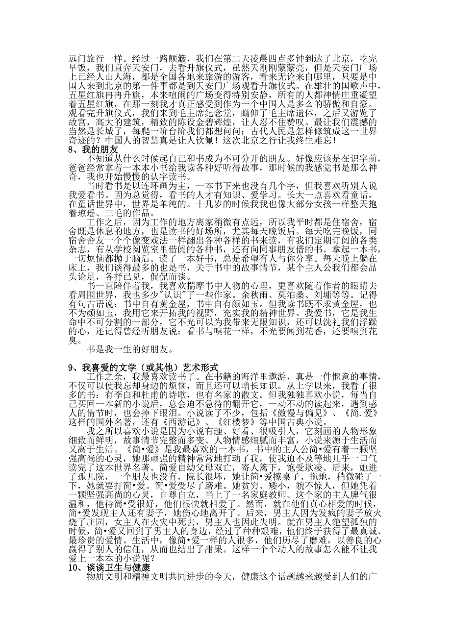 国家普通话考试30个谈话题目_第4页