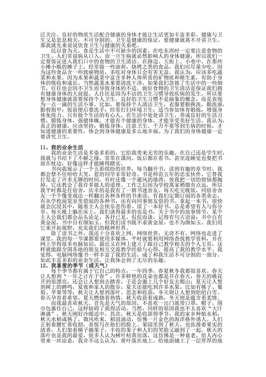 国家普通话考试30个谈话题目_第5页