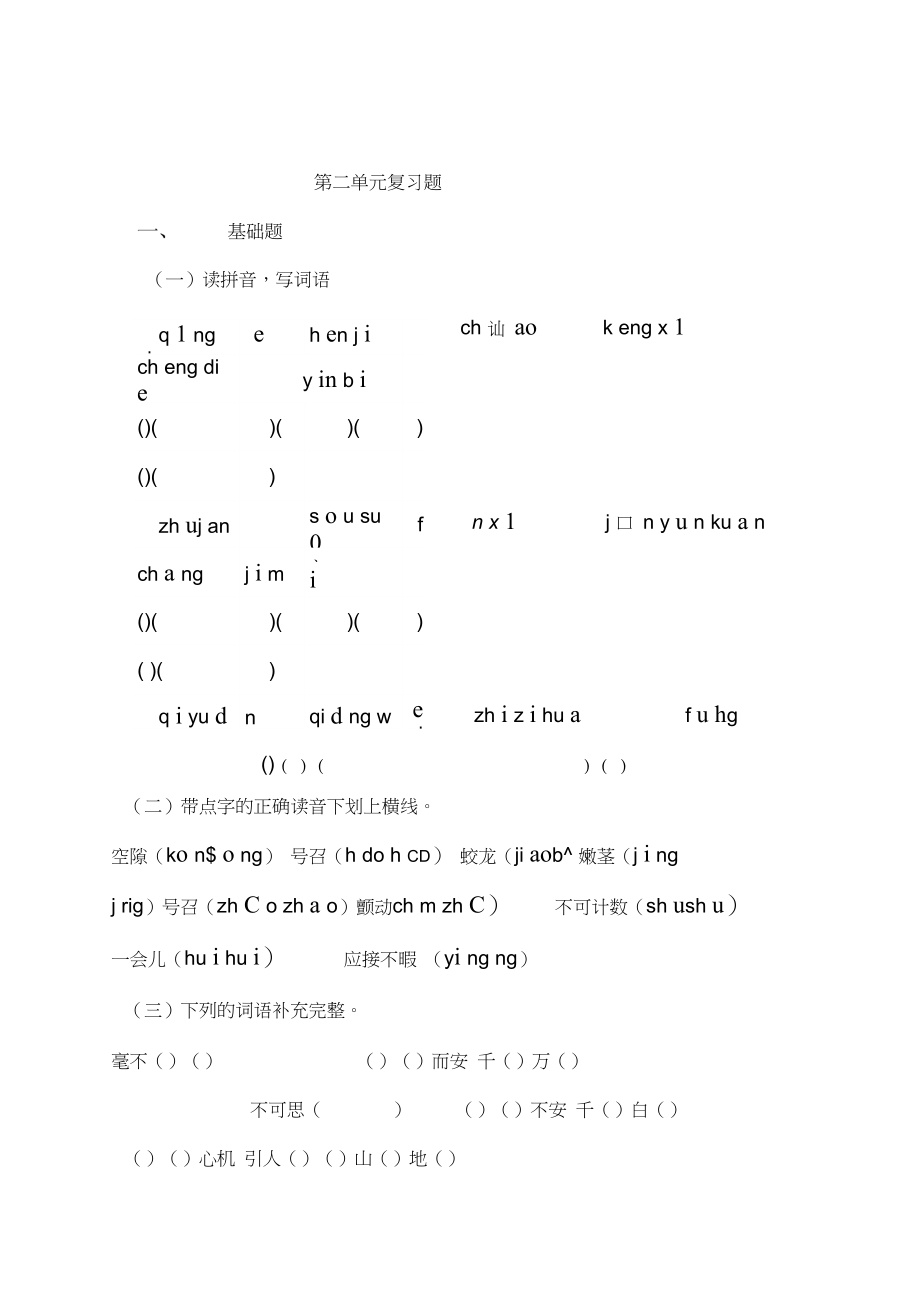 小学四年级语文上册各单元总复习题人教版_第3页