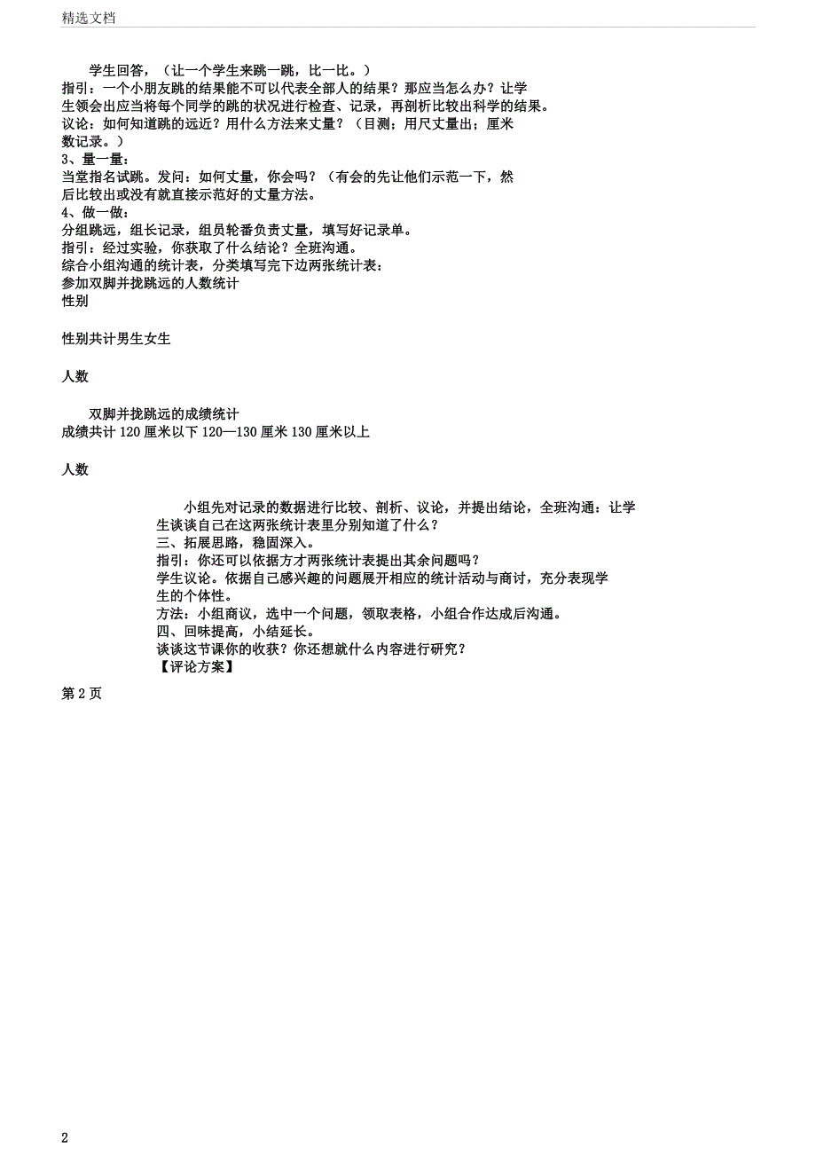 苏教数学二年级下册《你能跳多远》教学课件.docx_第2页